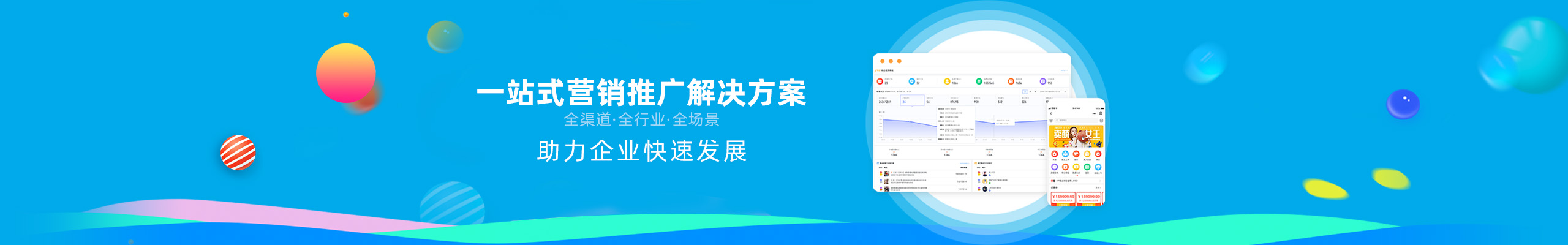 一站式营销推广解决方案